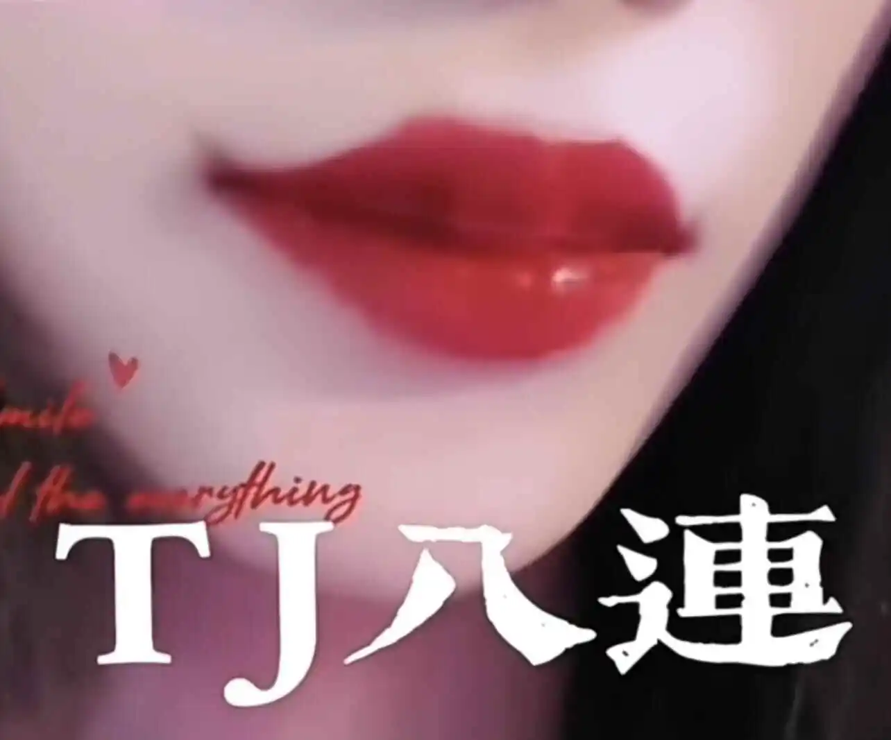 西檬之家sm亚文化指南 一